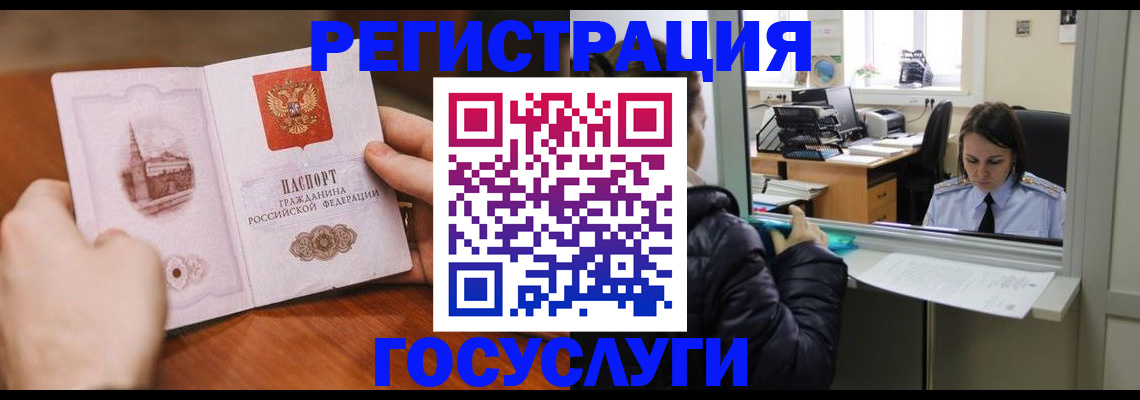 прописка в Новосибирске